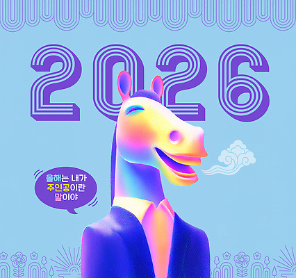 PSD 편집이미지 캐릭터 디자인 감정 포스터 컬러 백그라운드 기념 웃음 표현 말_게임 모던 그림 말띠 2026년 이미지편집 병오년 표정 십이지신 말_동물 연도 파일형식