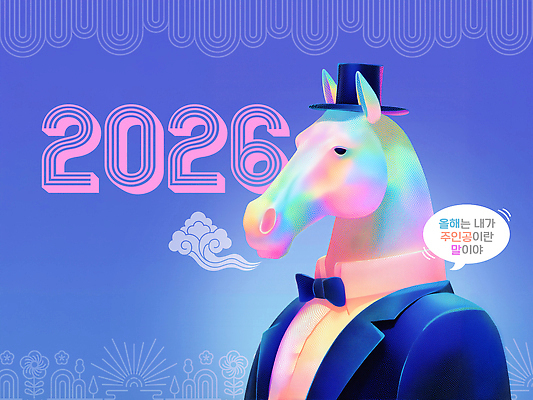 PSD 동물 편집이미지 디자인 컬러 미래 정장 말_게임 화려 그림 말띠 창의성 스타일 2026년 이미지편집 병오년 옷 컨셉 십이지신 말_동물 연도 파일형식