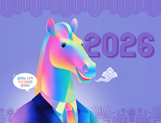 PSD 편집이미지 캐릭터 전통 디자인 예술 컬러 백그라운드 대화 정장 그래픽 축제 표현 말_게임 즐거움 말띠 소통 2026년 이미지편집 병오년 옷 감정 컨셉 말하기 십이지신 말_동물 연도 파일형식