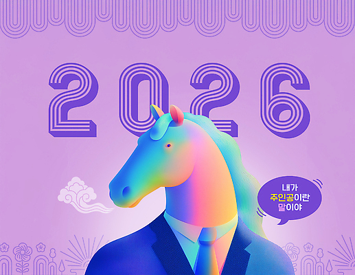 PSD 편집이미지 캐릭터 디자인 상징 백그라운드 미래 정장 유행 디지털 화려 그림 말띠 색감 유니콘 창의성 2026년 이미지편집 병오년 옷 컨셉 십이지신 말_동물 연도 파일형식