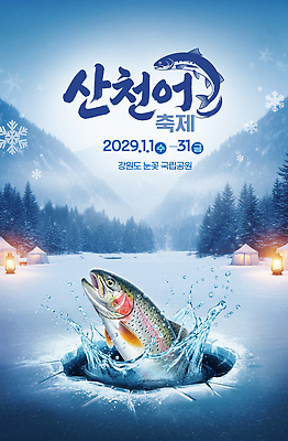 PSD 편집이미지 스포츠 여행 겨울 자연 낚시 국립공원 어류 축제 즐거움 강원도 얼음낚시 산천어 스노우 겨울축제 2029년 이미지편집 계절 공원 감정 레저 한국 수중동물 연도 민물고기 생태계 파일형식