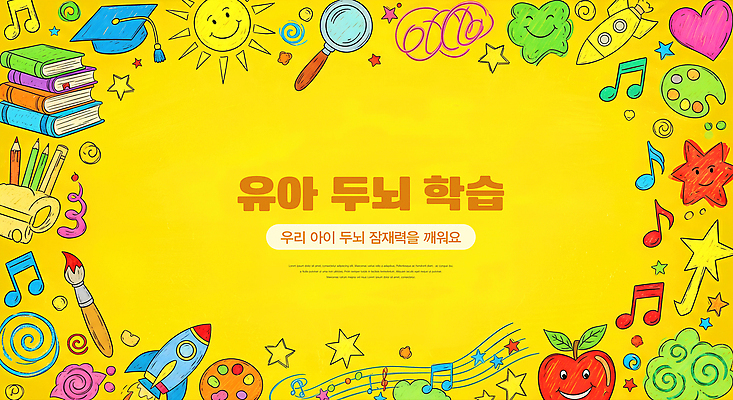 교육 감정 컨셉 문화예술 사람 뇌 파일형식 아기 두뇌 학습 자료 백그라운드 컬러 즐거움 도구 그림 모션 창의성 어린이 놀이 오브젝트 음악 아이디어 재료 국내일러스트 JPG 일러스트 유치원