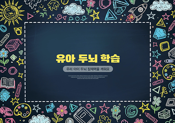 교육 컨셉 사람 뇌 파일형식 아기 두뇌 학습 프로그램 창의성 생각 어린이 발전 놀이 연습 기술 커뮤니케이션 상상력 예술 조기교육 국내일러스트 JPG 일러스트 유치원