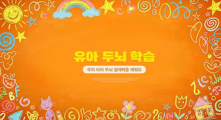 교육 감정 컨셉 사람 뇌 파일형식 아기 두뇌 학습 프로그램 창의력 모션 공간 즐거움 놀이 컬러 그림 도형 발전 어린이 창작 상상력 기술 국내일러스트 JPG 일러스트 유치원