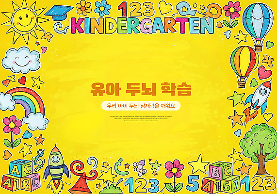 교육 감정 학용품 사람 컬러풀 뇌 파일형식 아기 두뇌 학습 알록달록 백그라운드 그림 즐거움 어린이 놀이 컬러 크레파스 창의력 스티커 상징 따뜻함 상상력 환경 국내일러스트 JPG 일러스트 유치원