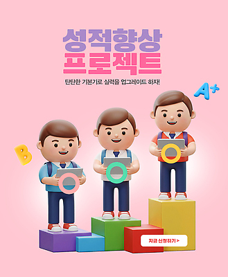 PSD 편집이미지 학생 교육 성공 협력 친구 학습 블록 발전 목표 결과 긍정 실천 지원 프로젝트 이미지편집 컨셉 관계 파일형식