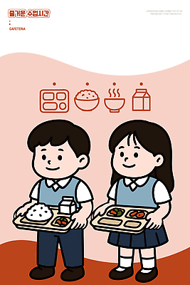라이프스타일 교육 감정 음식 학교 유제품 곡류 야외활동 상점 파일형식 벡터 학생 식당 점심 Tray 준비 행복 맛있는 식사 건강식 스쿨라이프 전시 소풍 배급 우유 쌀 반찬 국내일러스트 AI파일 일러스트 수업