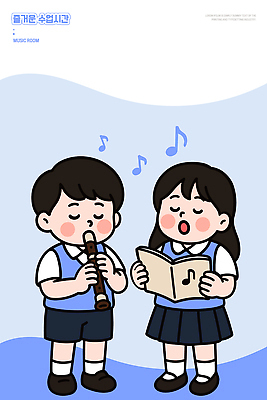 교육 감정 음악 연주 학교 관계 문화예술 관악기 사람 파일형식 벡터 악기 교실 플루트 노래 행복 합주 어린이 예술 모션 소리 즐거움 친구 참여 리듬 수업 연습 국내일러스트 AI파일 일러스트