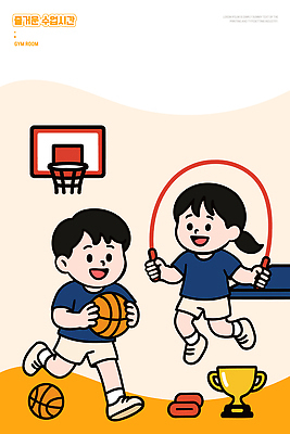 교육 감정 공 스포츠시설 관계 농구 건강 사람 운동 구기 공간 파일형식 벡터 줄넘기 모션 즐거움 체육관 스포츠 놀이 친구 어린이 운동장 농구공 협력 행복 국내일러스트 AI파일 일러스트 수업 학교