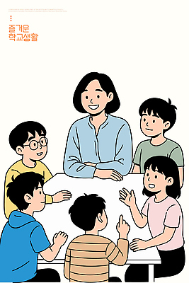 직업 교육 감정 컨셉 학교 관계 표정 말하기 사람 파일형식 벡터 교사 학생 학습 대화 그룹 교실 즐거움 소통 모션 어린이 협력 친구 토론 웃음 창의성 놀이 국내일러스트 일러스트 AI파일