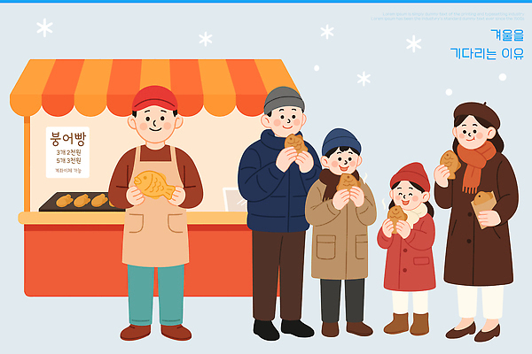 행복 음식 겨울 일러스트 가족 디저트 따뜻함 대화 웃음 부모 소풍 만남 시장 배고픔 즐거움 외출 붕어빵 국내일러스트 AI파일 계절 감정 빵 컨셉 관계 표정 말하기 야외활동 겨울간식 파일형식 벡터