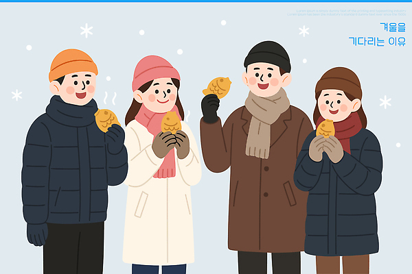 패션 행복 음식 장갑 겨울 일러스트 가족 날씨 디저트 웃음 친구 코트 즐거움 외출 소통 담소 온기 국내일러스트 AI파일 잡화 계절 감정 컨셉 관계 표정 외투 파일형식 벡터