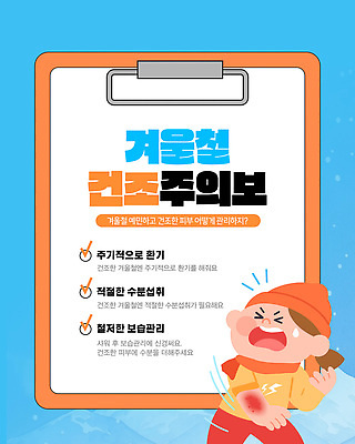 템플릿 겨울 건조 건강 관리 경고 피부 스킨케어 클렌징 보습 뷰티풀 주의사항 수분_꽃가루 이미지템플릿 AI파일 계절 주의 신체부위 뷰티 청결 파일형식 벡터