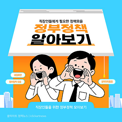 템플릿 설명 모임 정보 작업 직장인 사회복지 법 고용 세금 이해 정부정책 필요 이미지템플릿 AI파일 직업 컨셉 모션 구직 복지 정책 채용 파일형식 벡터