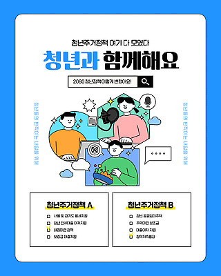 템플릿 모션 커뮤니케이션 청년 모임 정보 발표 토론 의견 소통 설명회 정부정책 정책 참여 이미지템플릿 AI파일 컨셉 성인 파일형식 벡터