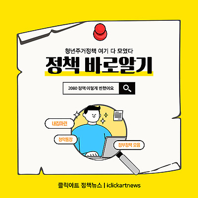 템플릿 내집마련 정부정책 정책 주거문제 이미지템플릿 AI파일 부동산 사회이슈 파일형식 벡터