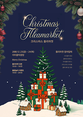 템플릿 포스터 크리스마스 겨울 조명 선물 이벤트 친구 쇼핑 축제 12월 오브젝트 플리마켓 이미지템플릿 AI파일 계절 기념일 관계 날짜 시장 파일형식 벡터
