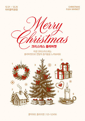 나무 템플릿 포스터 크리스마스 선물 이벤트 여러명 장식 쇼핑 상점 시장 즐거움 오브젝트 연말 플리마켓 이미지템플릿 AI파일 식물 기념일 감정 다수 사람 파일형식 벡터