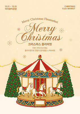 템플릿 포스터 크리스마스 겨울 여러명 장식 친구 쇼핑 세일 축제 시장 즐거움 플리마켓 이미지템플릿 AI파일 계절 기념일 감정 다수 관계 사람 파일형식 벡터