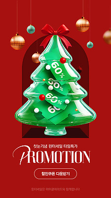 편집이미지 계절 기념일 크리스마스장식 크리스마스 눈_날씨 이벤트 세일 쿠폰 파일형식 벡터 프로모션 장식 크리스마스트리 첫눈 타임세일 고객 쇼핑 할인쿠폰 마케팅 오너먼트 AI파일 이미지편집 겨울