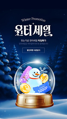 편집이미지 계절 이벤트 쿠폰 파일형식 벡터 겨울 프로모션 세일 아이템 쇼핑 선물 혜택 고객 할인쿠폰 AI파일 이미지편집