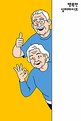 커플 행복 문화 포즈 일러스트 가족 모션 사랑 웃음 실버라이프 노란색 노부부 기쁨 표현 연령 그림 세대 소통 긍정적 국내일러스트 AI파일 라이프스타일 부부 감정 컬러 컨셉 관계 표정 파일형식 벡터