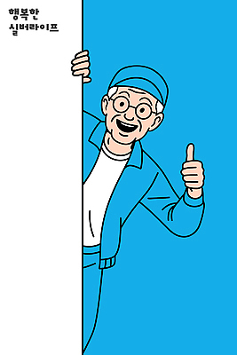 캐릭터 노년 행복 얼굴 포즈 일러스트 손가락 모션 표정 미소 사람 일상 실버라이프 파란배경 소통 긍정적 연락 국내일러스트 AI파일 라이프스타일 손 감정 백그라운드 컨셉 성인 라이프 신체부위 파란색 파일형식 벡터