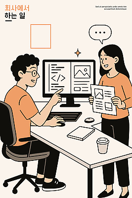 음료 컨셉 회사 비즈니스 말하기 전자제품 작업 개발 파일형식 벡터 사무실 협력 프로젝트 대화 컴퓨터 문서 디자인 직장 아이디어 소통 프로그래밍 업무 기술 창의성 카페인 커피 국내일러스트 AI파일 일러스트