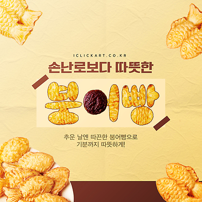 모양 템플릿 명절 감정 겨울 디저트 따뜻함 즐거움 겨울간식 나누기 먹거리 간편조리식품 이미지템플릿 AI파일 전통 계절 기념일 음식 파일형식 벡터