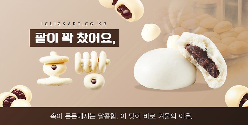 템플릿 음식 겨울 디저트 한국 따뜻함 달콤 맛 즐거움 겨울간식 군것질 찹쌀떡 호떡 간편조리식품 이미지템플릿 AI파일 계절 감정 아시아 컨셉 떡 파일형식 벡터