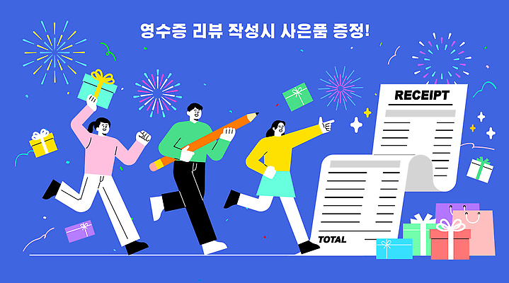 감정 놀이 이벤트 금융 상품 증정 파일형식 벡터 영수증 리뷰 사은품 고객 기쁨 선물 기록 프로모션 참여 즐거움 알림 마케팅 서비스 선물증정 모션 게임 일러스트 국내일러스트 AI파일