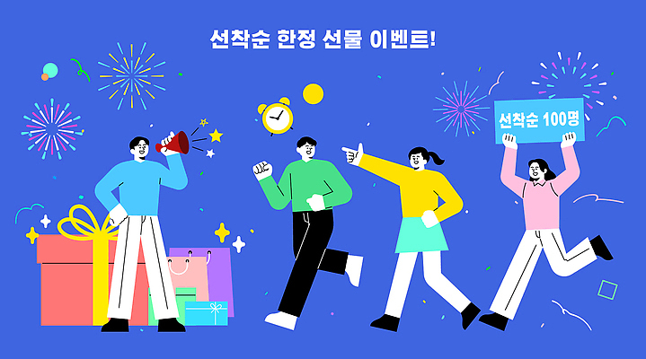 공공시설 감정 다수 컨셉 모션 사람 이벤트 파일형식 벡터 선착순 선물 알림 여러명 달리기 축제 기념일 흥미 상자 종이 기쁨 축하 경쟁 즐거움 공원 온라인 날씨 오후 일러스트 국내일러스트 AI파일