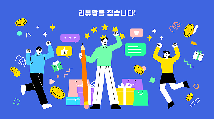 감정 다수 컨셉 사람 파일형식 벡터 리뷰 이벤트 기념 여러명 선물 분위기 모션 축제 즐거움 참여 소통 기획 컬러 디자인 상금 경쟁 기회 발표 일러스트 국내일러스트 AI파일