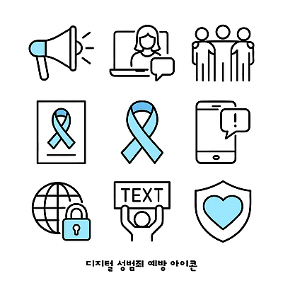 아이콘 경고 안전 디지털 교양 정보 보호 심볼 예방 온라인 소통 공동체 성범죄 지원 디지털성범죄 2D아이콘 AI파일 컨셉 범죄 파일형식 벡터