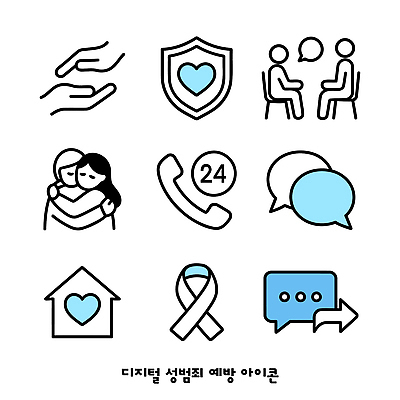 아이콘 커뮤니케이션 대화 사랑 안전 친구 디지털 도움 보호 상담 예방 통화 성범죄 지원 디지털성범죄 상호작용 2D아이콘 AI파일 감정 컨셉 관계 모션 말하기 범죄 파일형식 벡터