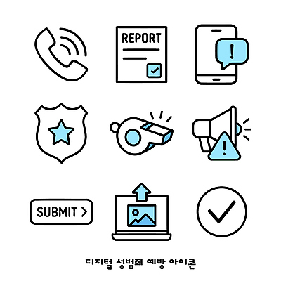 아이콘 경고 안전 디지털 스피커 범죄 경찰 호루라기 예방 보안 이미지 배지 통화 신고 제출 디지털성범죄 2D아이콘 AI파일 직업 음향기기 모션 성범죄 파일형식 벡터