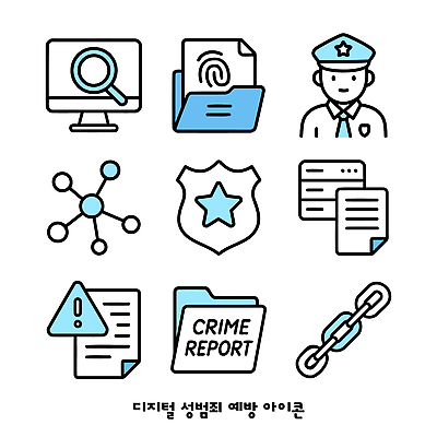 아이콘 상징 경고 안전 컴퓨터 디지털 정보 네트워크 범죄 경찰 분석 보고서 예방 성범죄 사용자 디지털성범죄 2D아이콘 AI파일 직업 컨셉 전자제품 파일형식 벡터