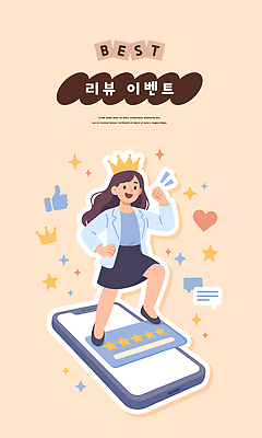 여자 감정 별 일러스트 이벤트 스마트폰 감상 기쁨 하트 축하 수상_상을받음 댓글 리뷰 소셜미디어 시상식 인기 인기상품 참여 콘텐츠 좋음 국내일러스트 AI파일 자연요소 모양 컨셉 사람 핸드폰 스마트기기 상품 파일형식 벡터