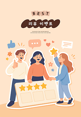 감정 일러스트 모션 표정 대화 이벤트 여러명 친구 현수막 그룹 즐거움 긍정 평가 의견 소통 리뷰 별점 참여 피드백 국내일러스트 AI파일 다수 컨셉 관계 말하기 사람 점수 파일형식 벡터