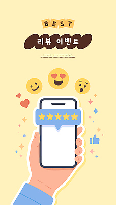 손 디자인 감정 일러스트 이벤트 스마트폰 기쁨 표현 즐거움 추천 이모티콘 소통 리뷰 설문조사 소셜미디어 참여 피드백 사용자 상호작용 국내일러스트 AI파일 컨셉 신체부위 핸드폰 스마트기기 파일형식 벡터
