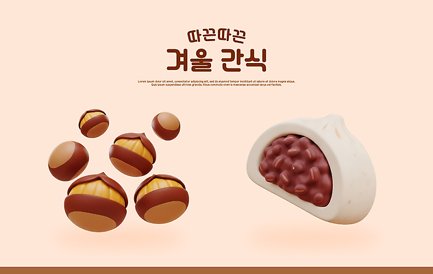 계절 음식 컨셉 3D 공구 감각 맛 파일형식 겨울 디저트 너트 달콤 혼합 부드러움 조화 따뜻함 식사 편집이미지 편집3D PSD