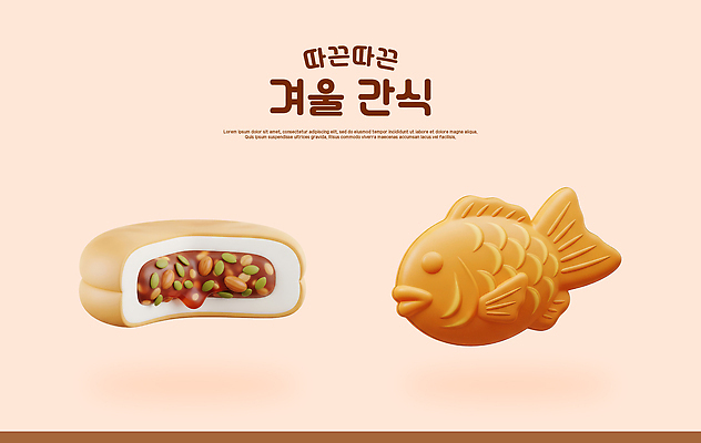 PSD 편집이미지 디자인 음식 컬러 겨울 디저트 과자 달콤 주문 붕어빵 단팥 간편조리식품 편집3D 계절 빵 3D 맛 겨울간식 파일형식