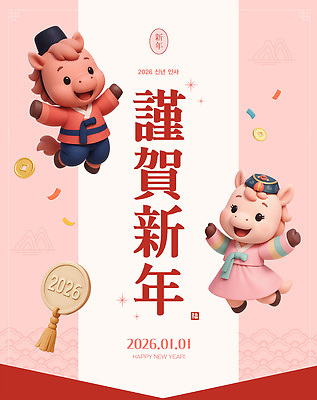 PSD 템플릿 전통 기념일 문화 컬러 새해 한국 장식 설날 파티 축제 기쁨 축하 2026년 이미지템플릿 명절 감정 아시아 컨셉 이벤트 연도 파일형식