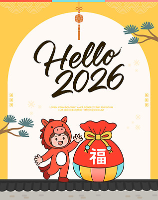 PSD 동물 템플릿 캐릭터 전통 디자인 명절 행복 감정 컬러 새해 복주머니 귀여움 축하 인사 분위기 2026년 이미지템플릿 기념일 컨셉 전통소품 예절 연도 파일형식