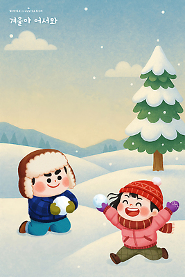 PSD 나무 행복 컬러 겨울 일러스트 가족 모션 자연 눈사람 놀이 하늘 따뜻함 미소 풍경 친구 즐거움 눈싸움 국내일러스트 식물 계절 감정 관계 눈_날씨 표정 생태계 싸움 파일형식