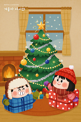 PSD 행복 크리스마스 겨울 거실 일러스트 노래 가족 선물 웃음 장식 장난감 크리스마스트리 축제 기쁨 편안함 즐거움 벽난로 국내일러스트 계절 기념일 감정 음악 관계 표정 감각 파일형식