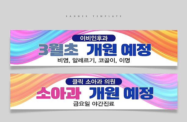 PSD 템플릿 디자인 배너 배너템플릿 의학 건강 치료 3월 알림 코 클리닉 소아과 알레르기 비염 이비인후과 병원 신체부위 날짜 질병 파일형식