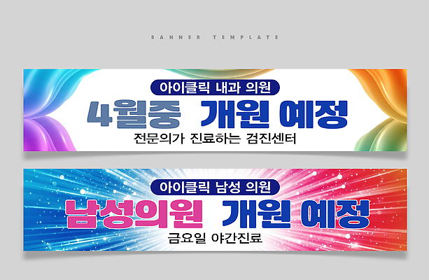 PSD 템플릿 배너템플릿 의학 안내 건강 병원 진료 환자 의료진 계획 4월 서비스 내과 직업 배너 컨셉 날짜 파일형식