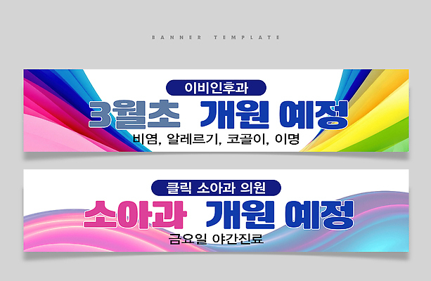 PSD 템플릿 디자인 배너 배너템플릿 의학 안내 이벤트 진료 의사 3월 알림 소아과 알레르기 비염 코골이 병원 의료진 날짜 질병 파일형식