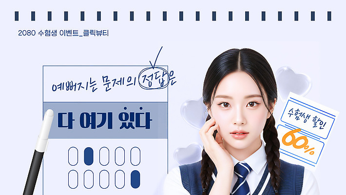 편집이미지 교육 고등학생 세일 파일형식 벡터 혜택 수험생 클리닉 이벤트 문제 정답 정보 수업 학습 할인혜택 참여 안내 대회 AI파일 의료성형뷰티 이미지편집